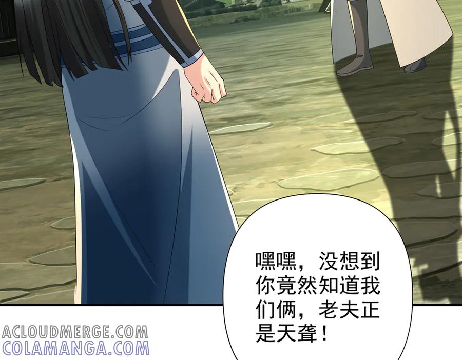 我可以无限顿悟 第276话 天聋地哑 第13页