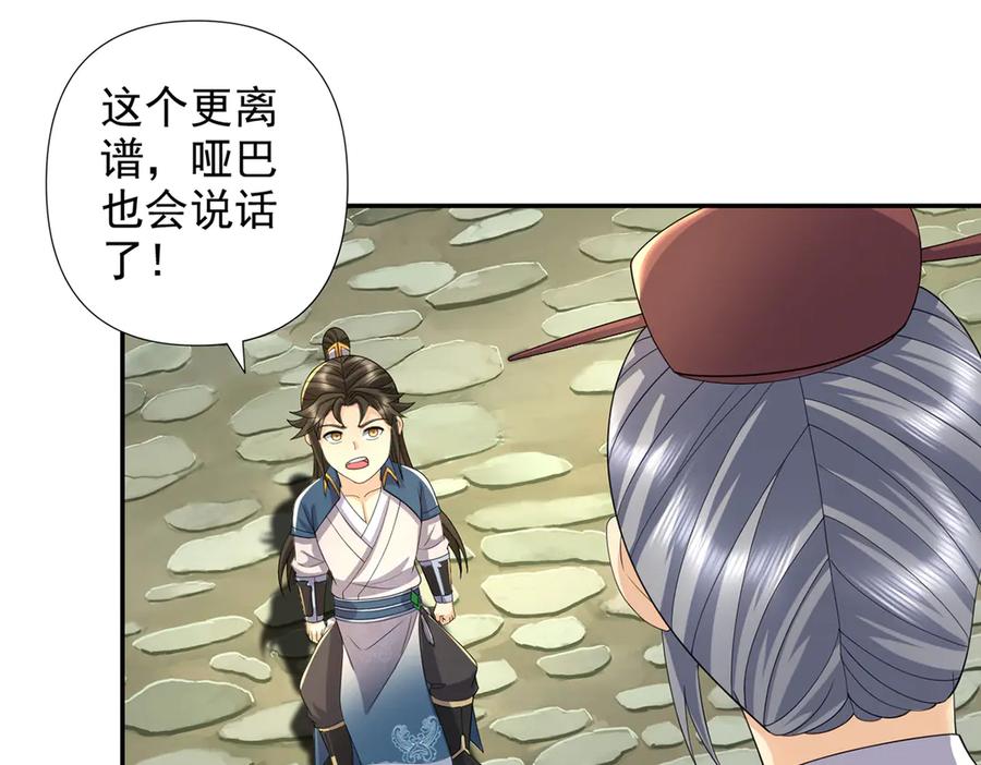 我可以无限顿悟 第276话 天聋地哑 第20页