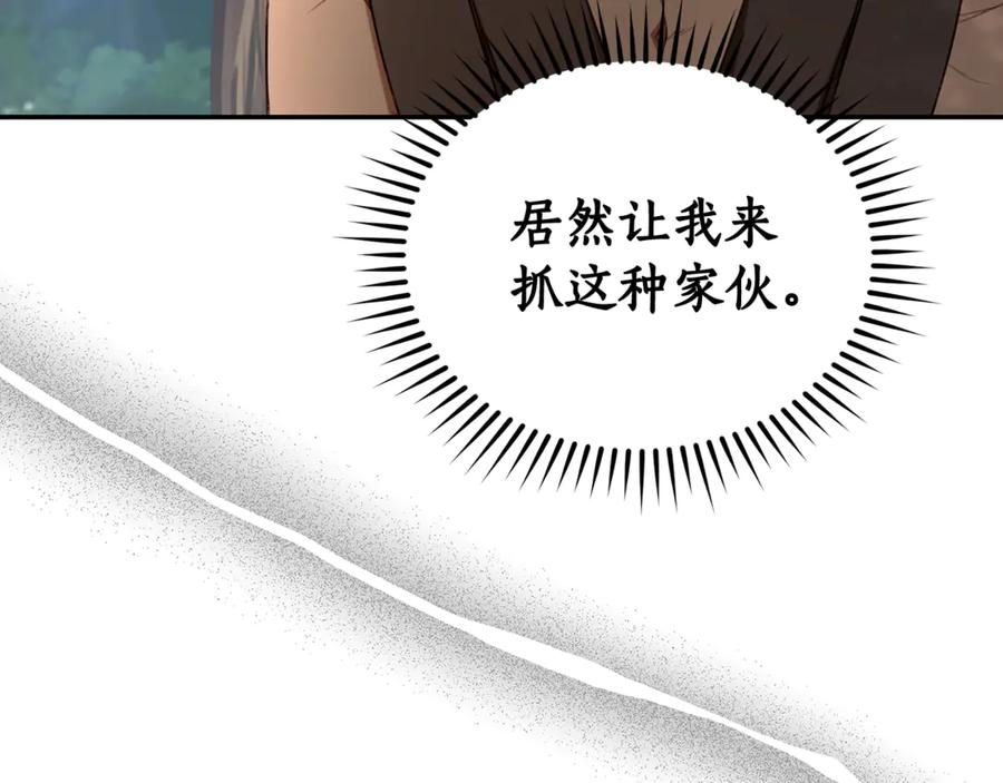野林·狂爱 第27话 表白 第14页