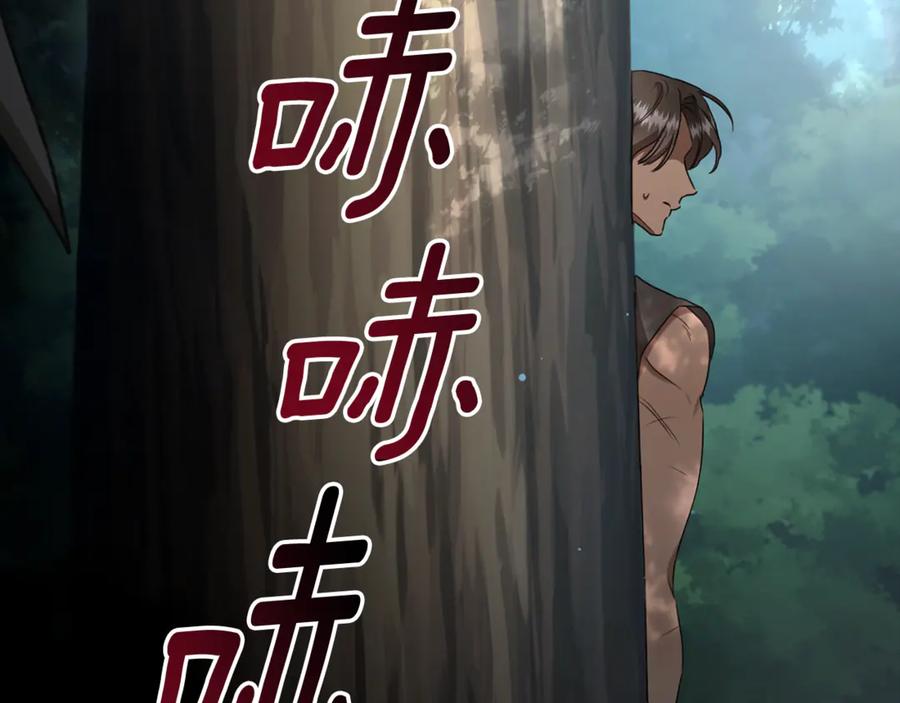 野林·狂爱 第27话 表白 第10页