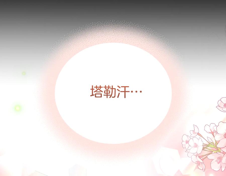 野林·狂爱 第27话 表白 第23页