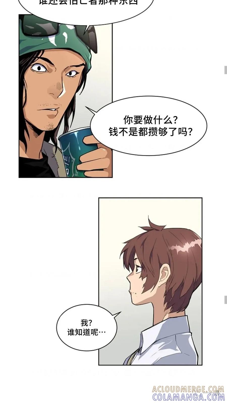 《贪食的降临》第29话 第7页