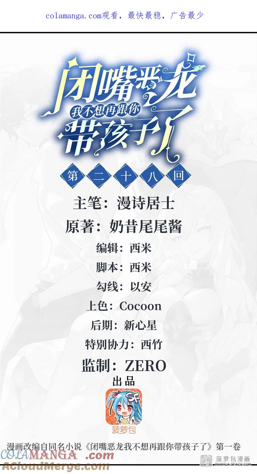 闭嘴恶龙我不想再跟你带孩子了 - 28 新型过家家 第1页