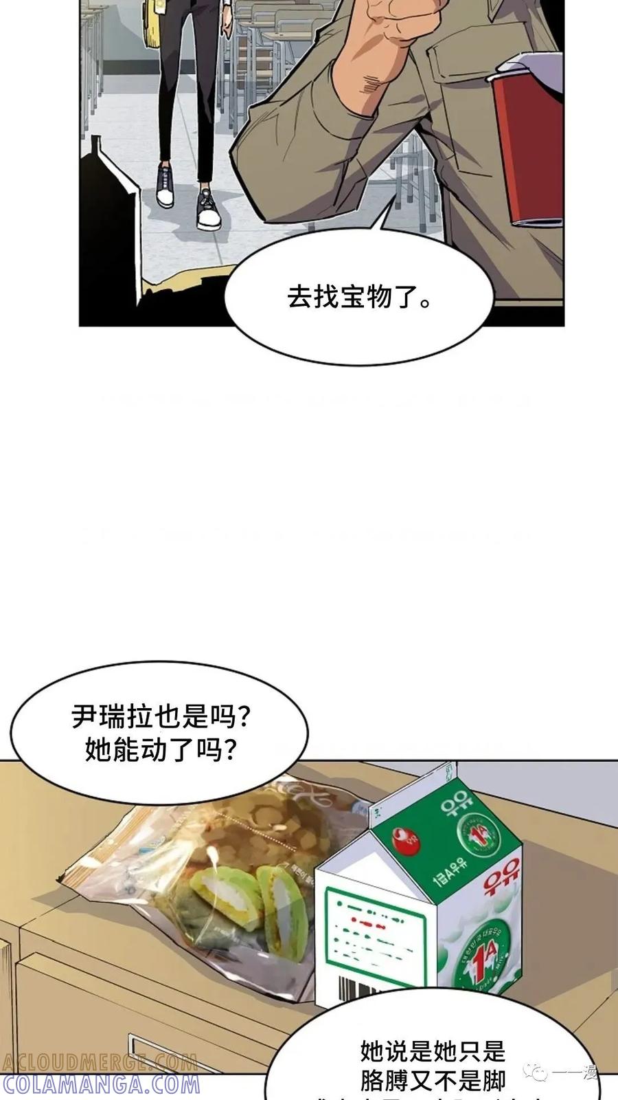 《贪食的降临》第29话 第4页