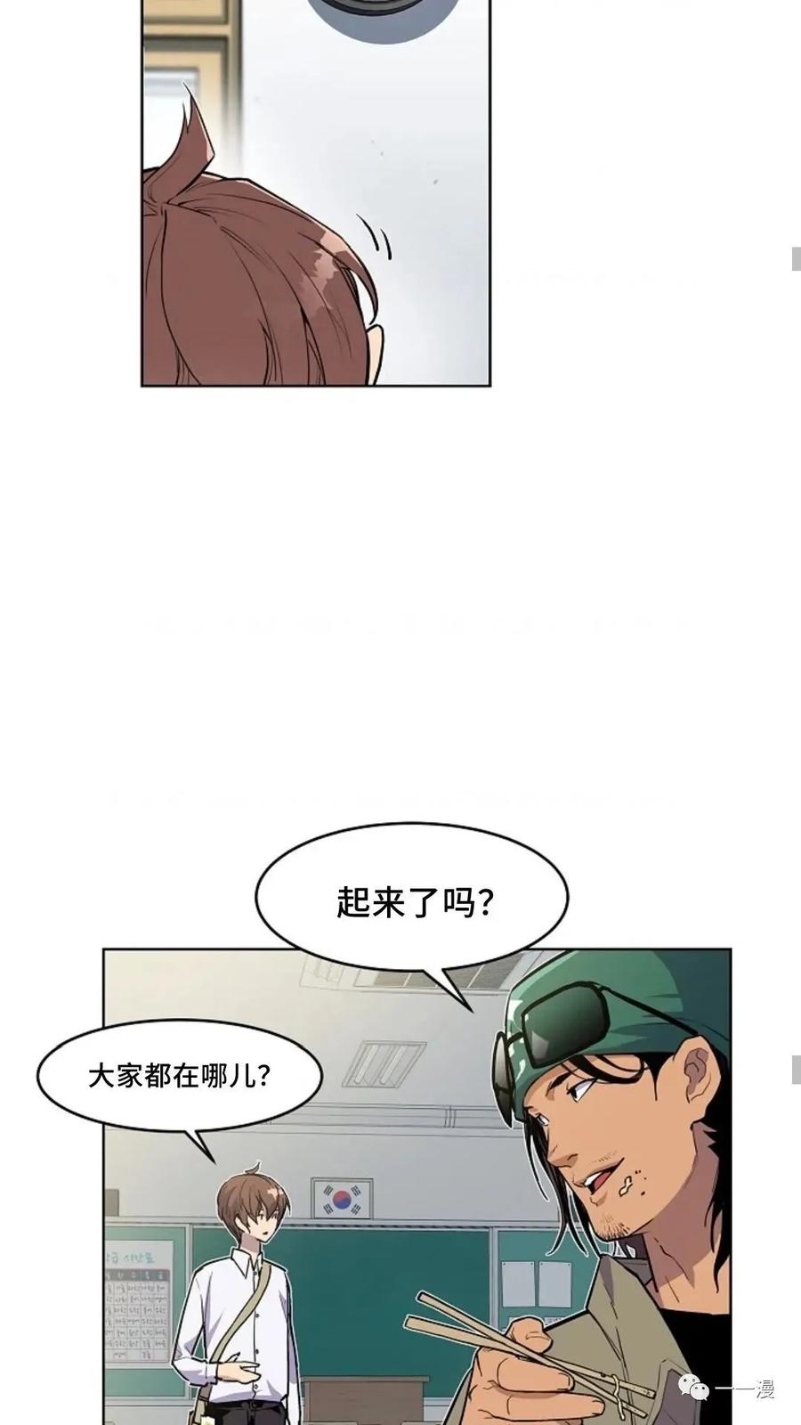 《贪食的降临》第29话 第3页