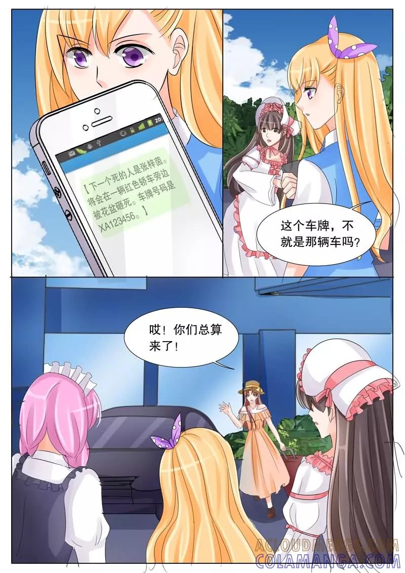 《超级学园探案密码》第29话 死亡预言 第6页