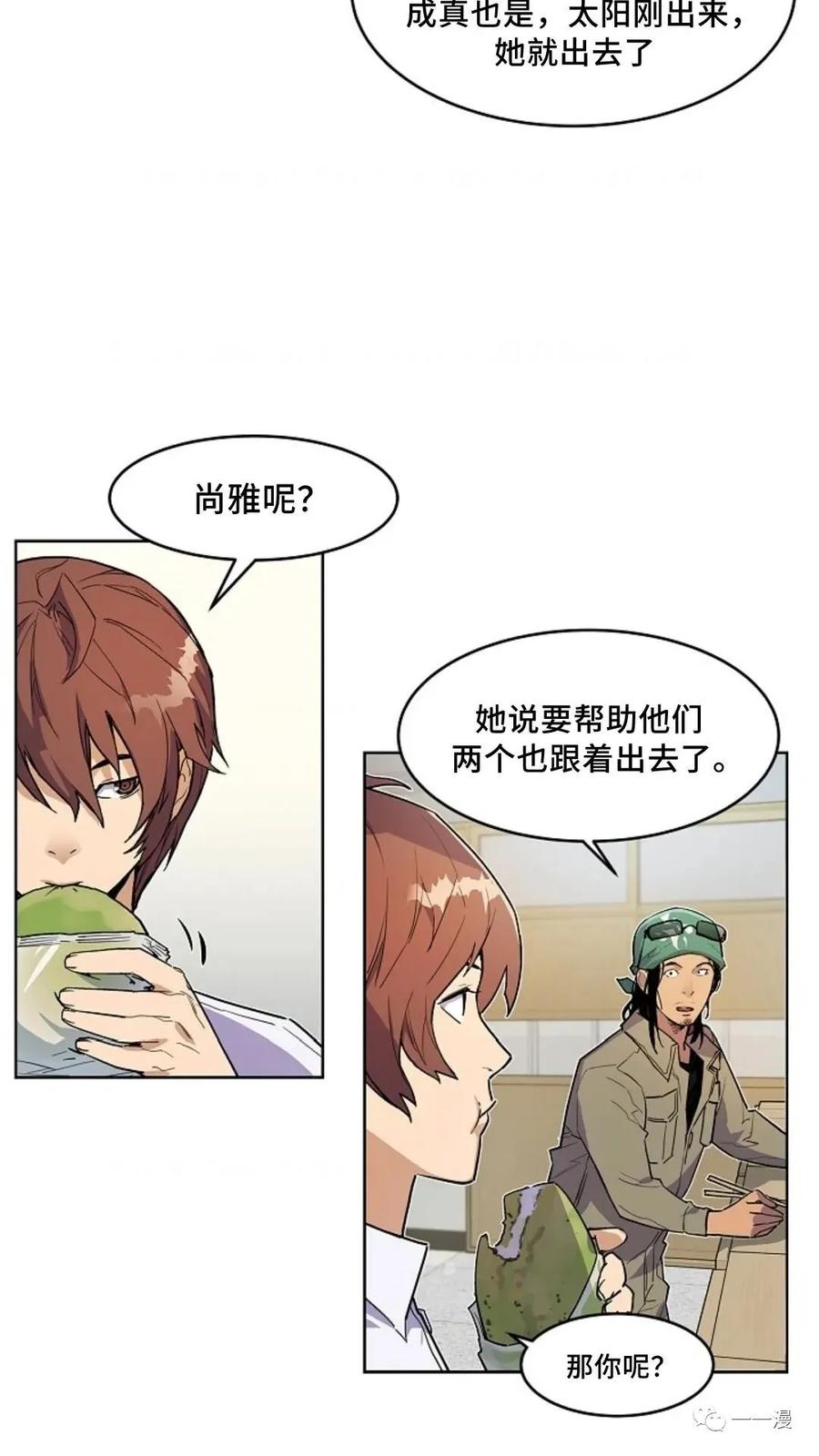 《贪食的降临》第29话 第5页