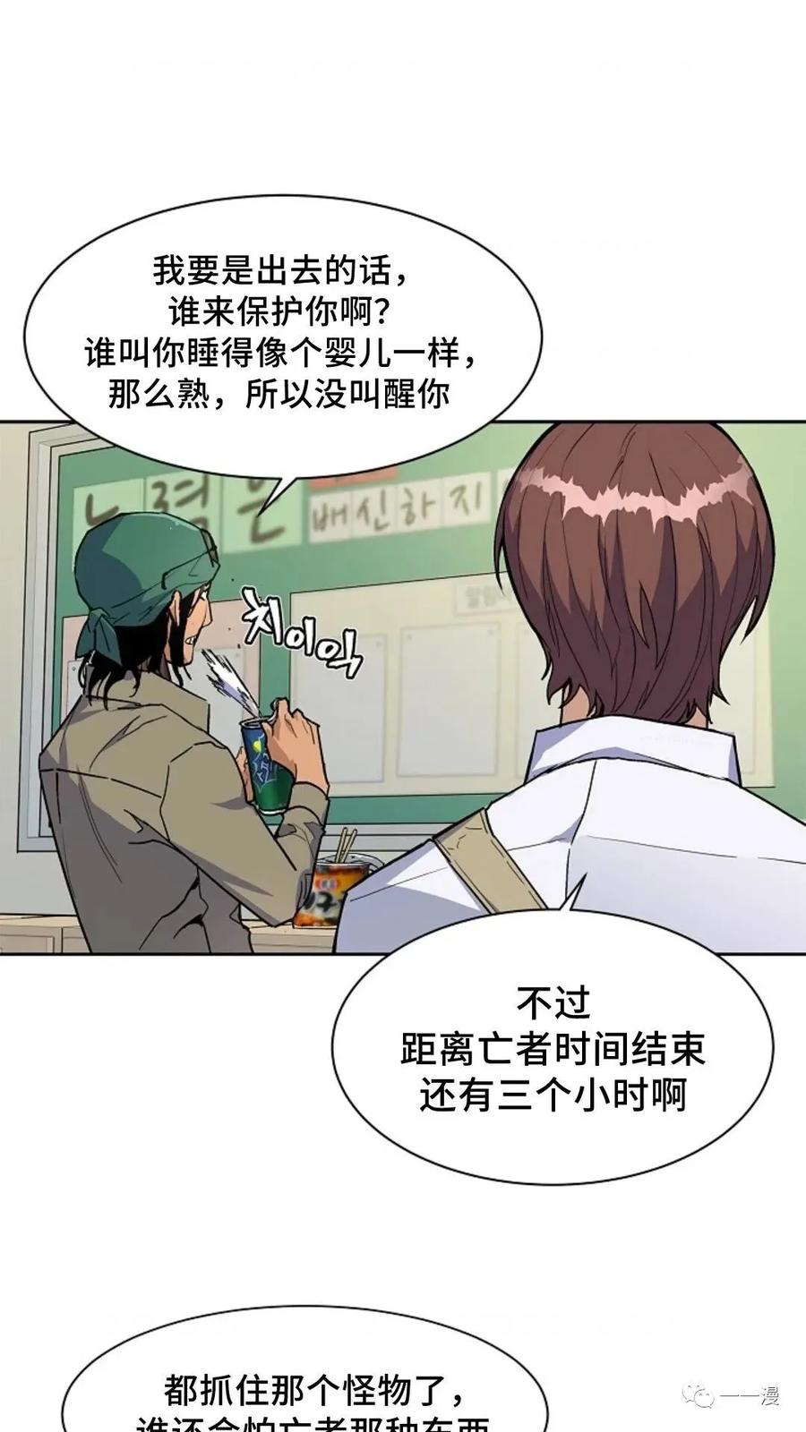 《贪食的降临》第29话 第6页