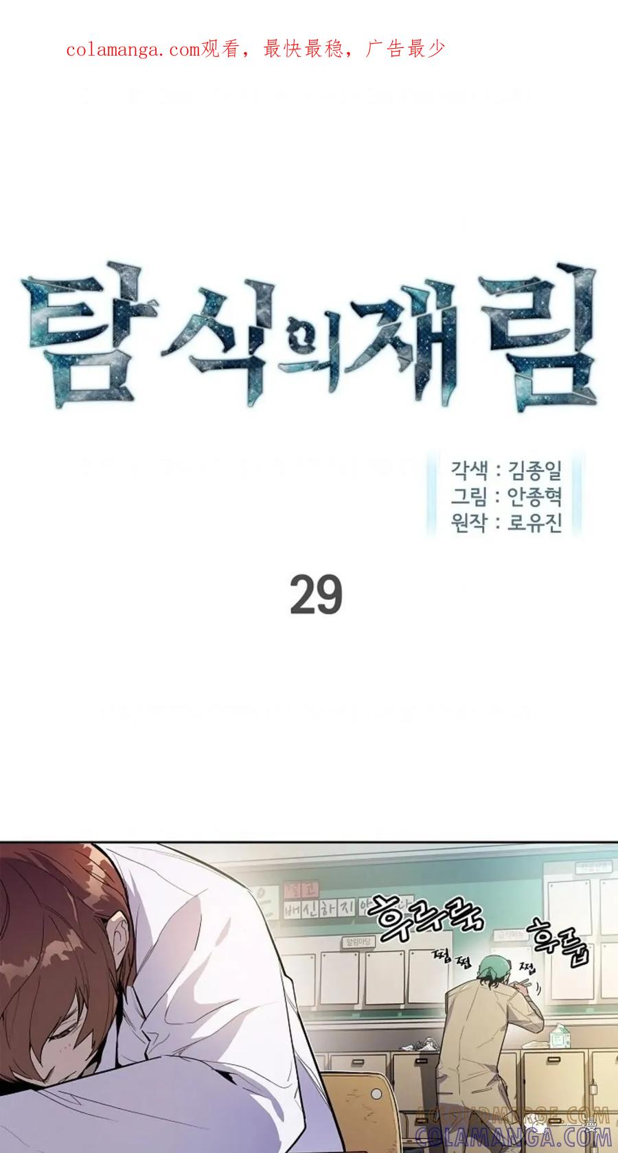 《贪食的降临》第29话 第1页
