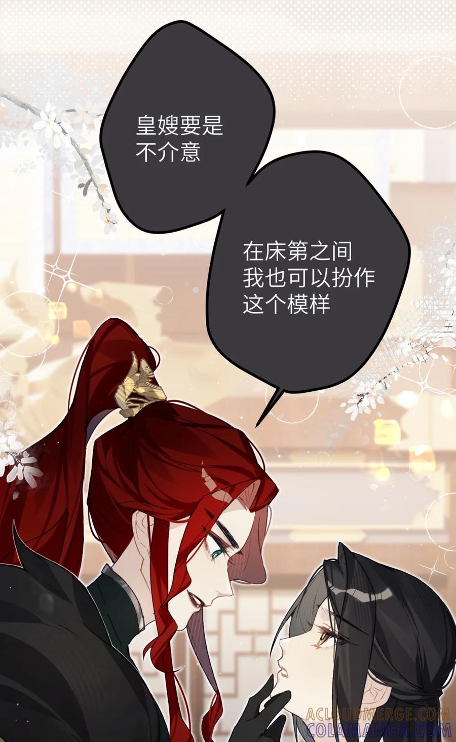 缠枝 2 下次也要这样投怀送抱哦~ 第31页