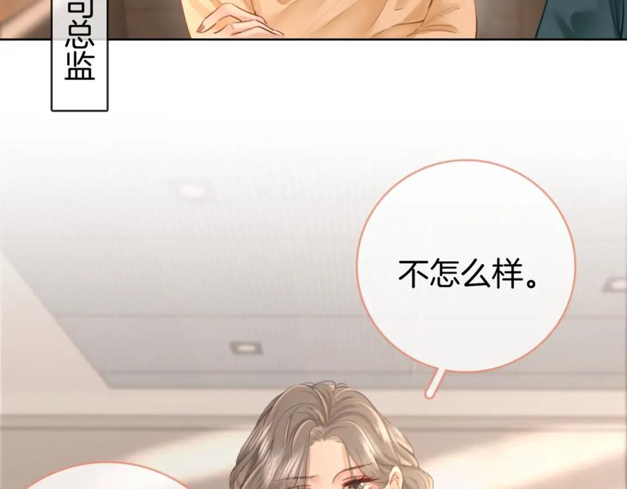 顾小姐和曲小姐 第2话 另有目的 第14页