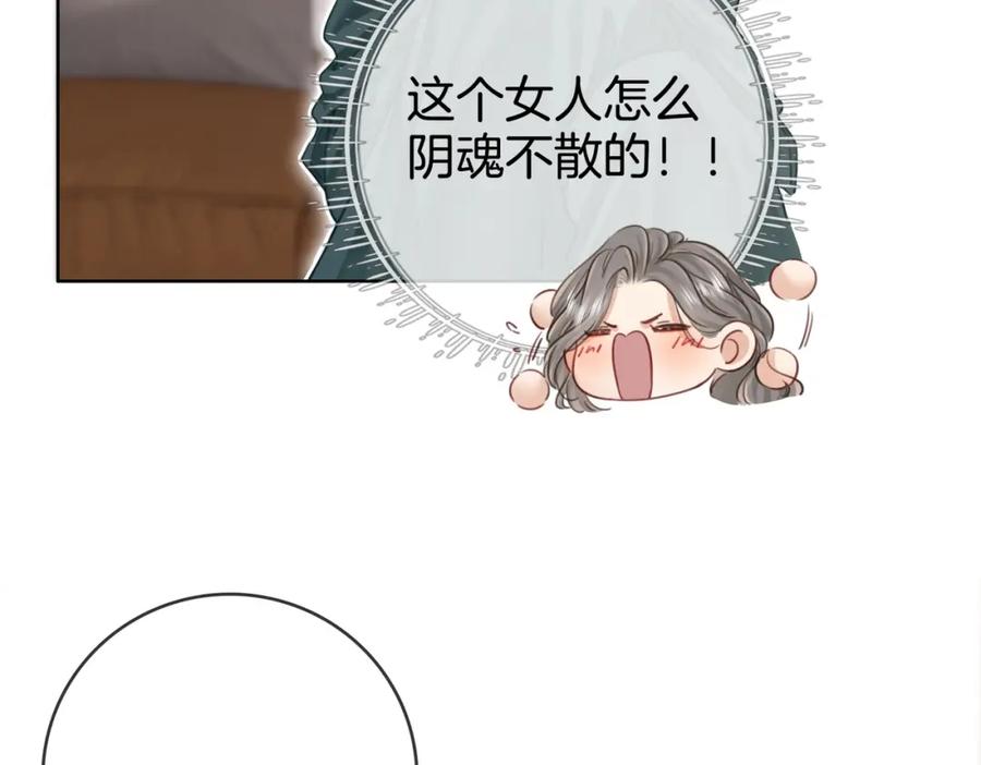 顾小姐和曲小姐 第2话 另有目的 第12页