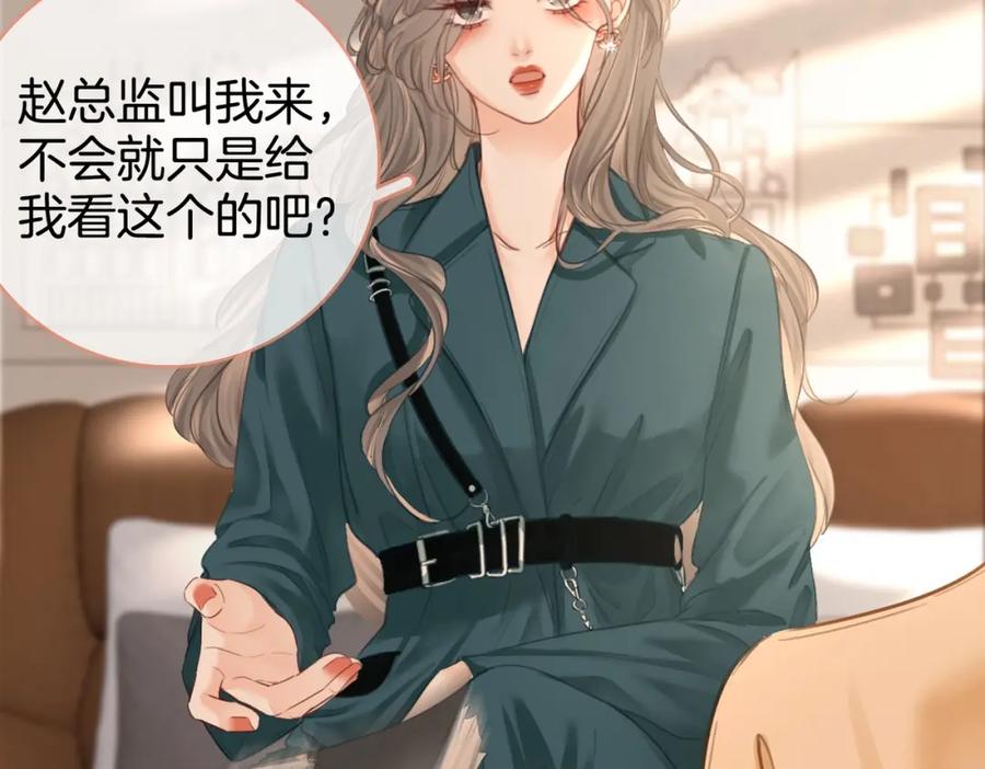 顾小姐和曲小姐 第2话 另有目的 第15页
