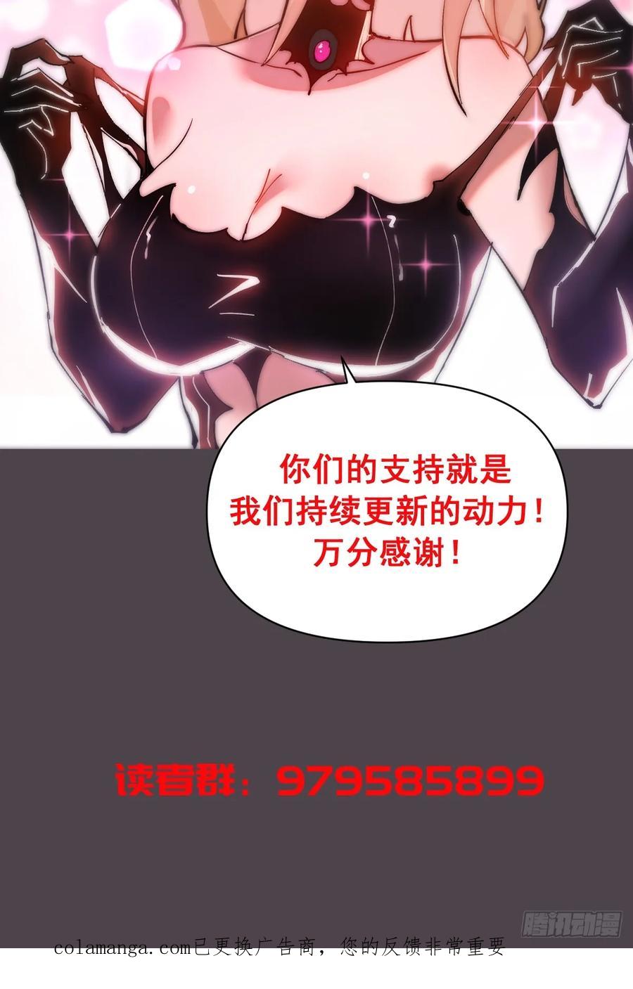 《我靠后宫征服世界》第40话：流星落 第48页
