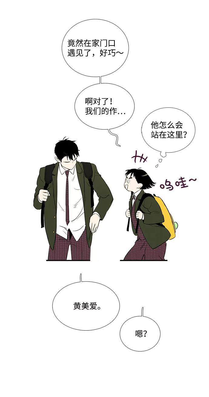 世纪末青苹果补习班 - 第32话 - 第107张图