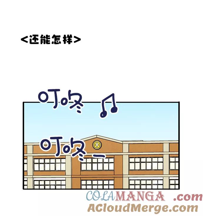 世纪末青苹果补习班 - 第32话 - 第96张图