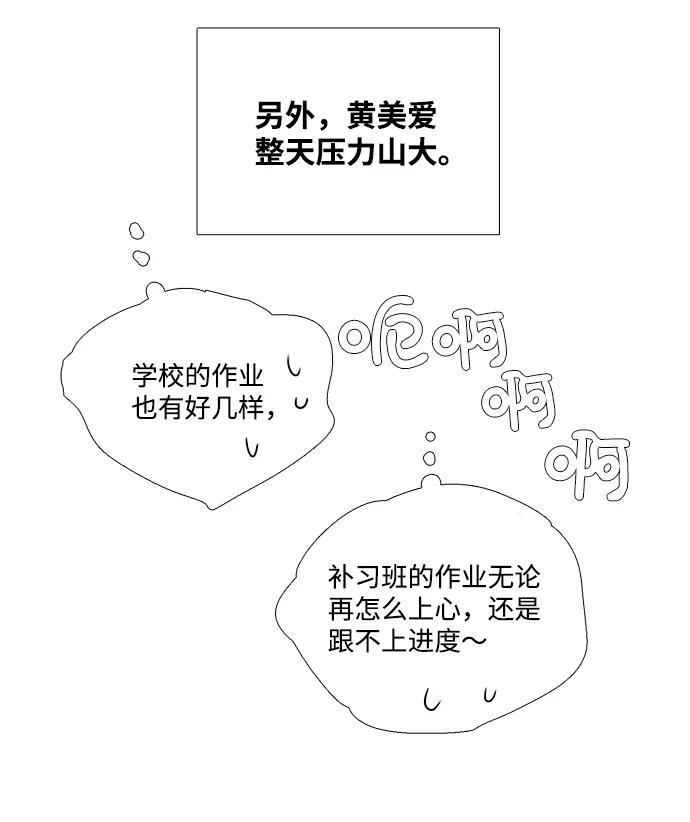 世纪末青苹果补习班 - 第32话 - 第99张图