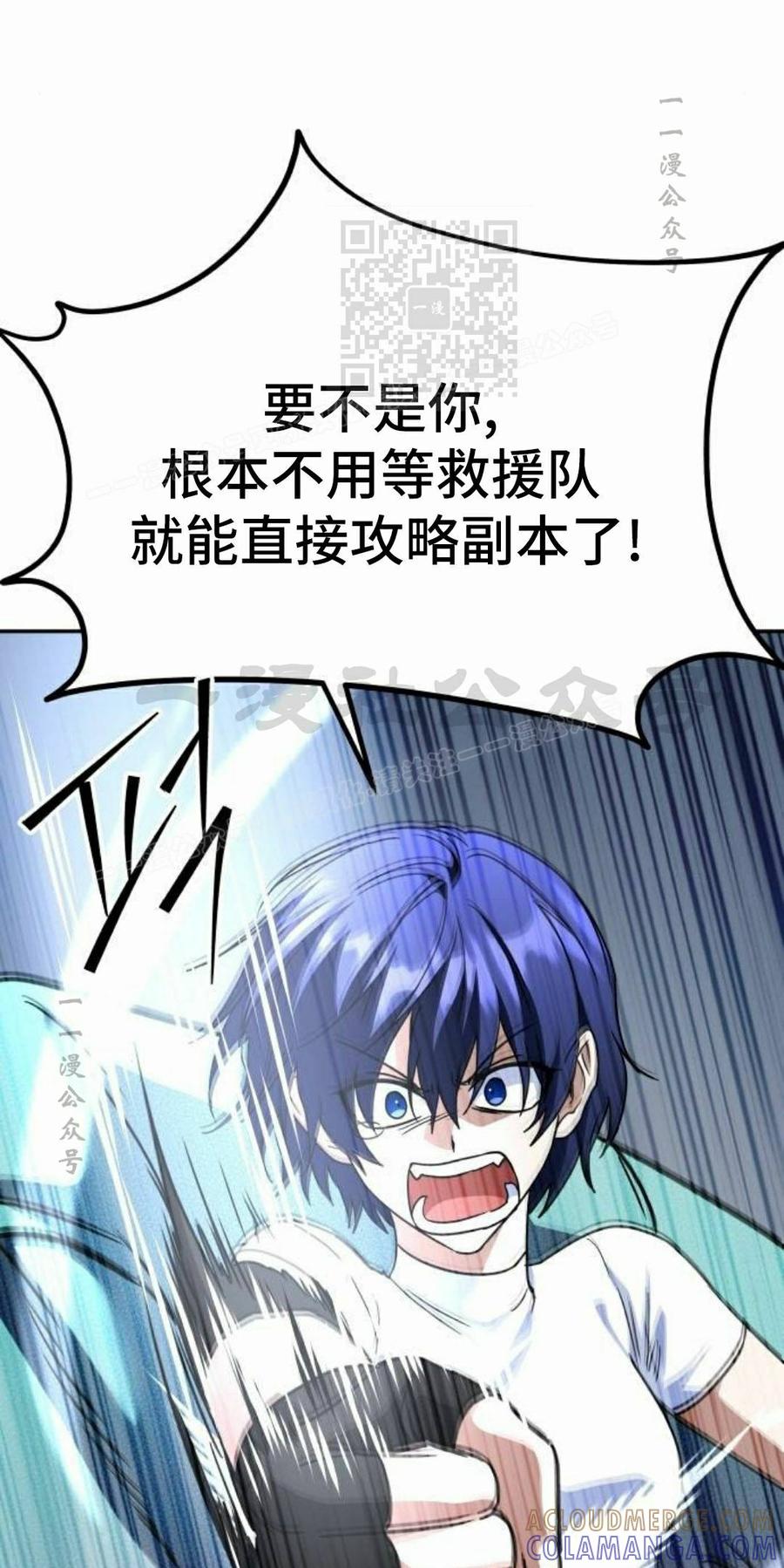《C级不死坦克回归》第32集 第101页