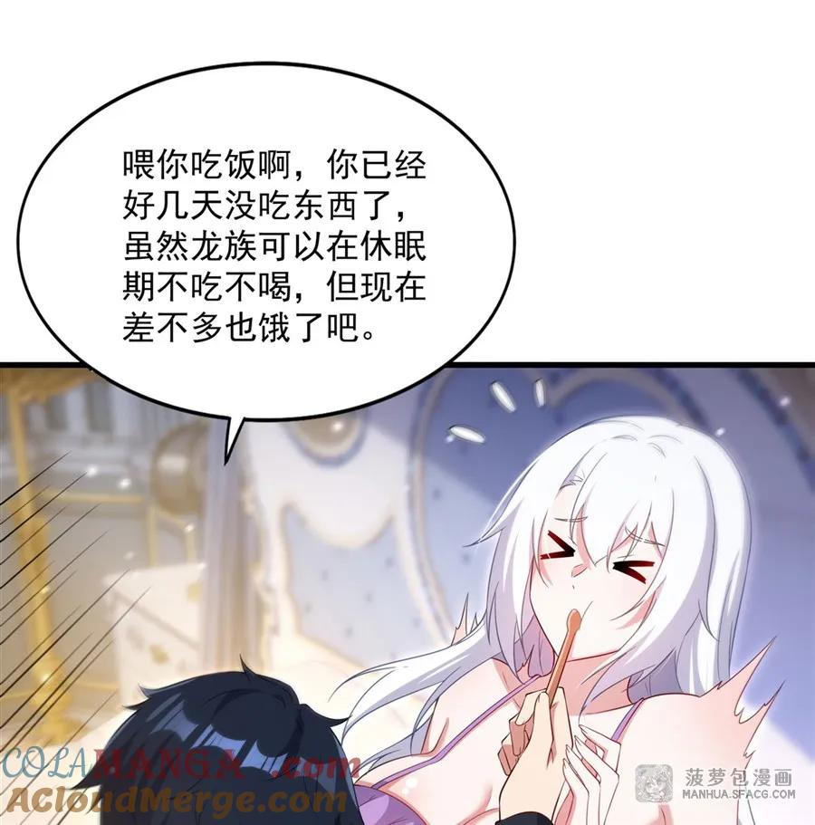 闭嘴恶龙我不想再跟你带孩子了 - 31 饱含爱意的看护 第34页