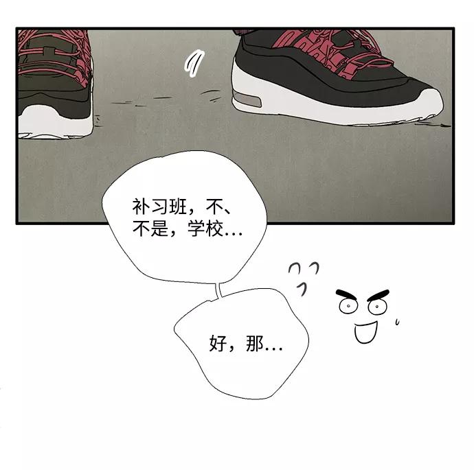 世纪末青苹果补习班 - 第32话 - 第110张图