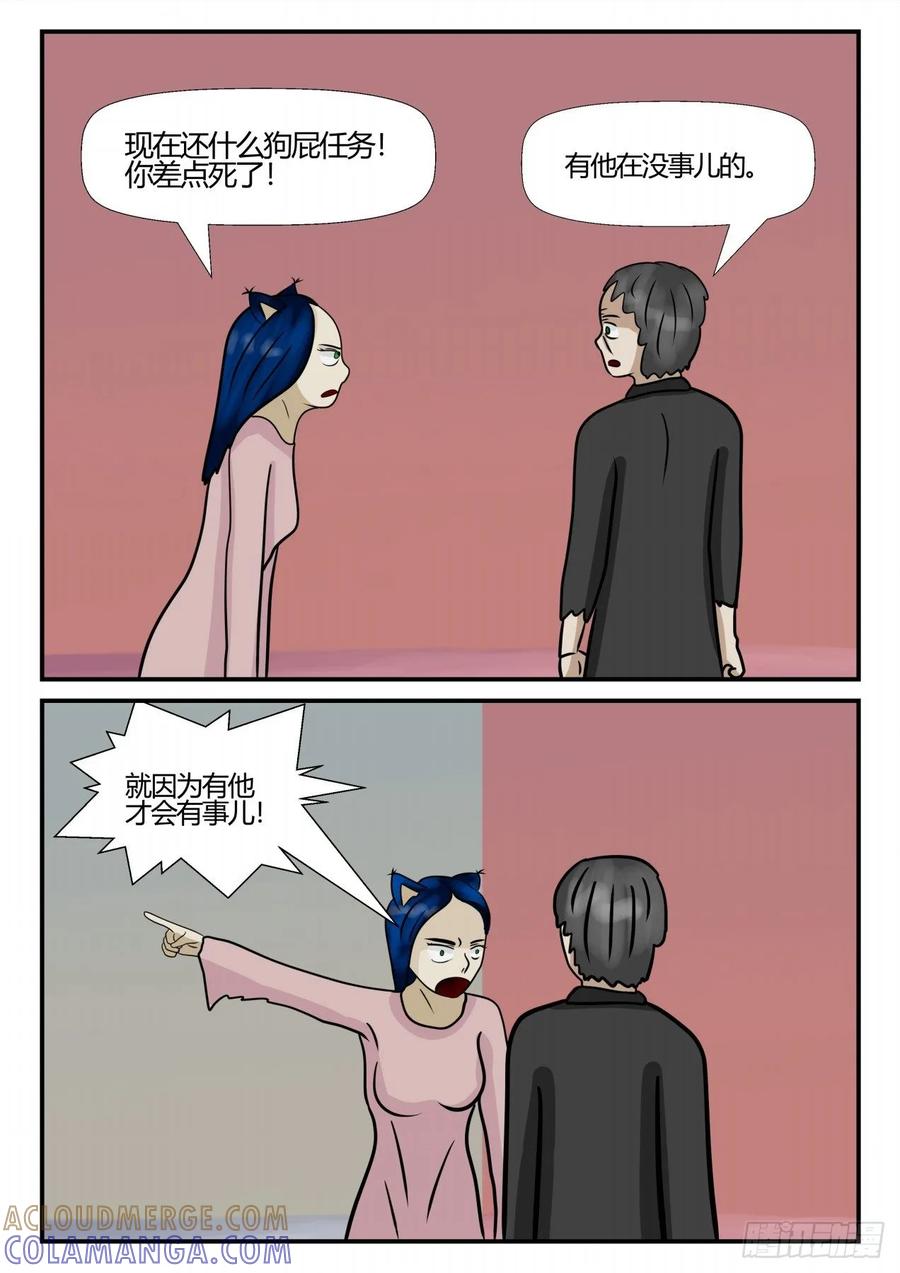 《一人领域》第四章 终归 79 第5页