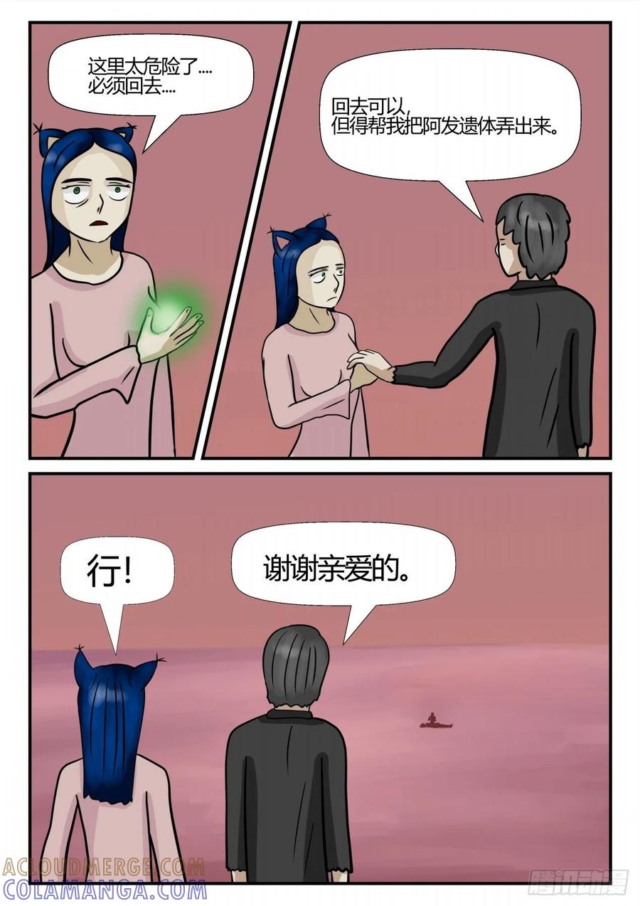 《一人领域》第四章 终归 79 第7页