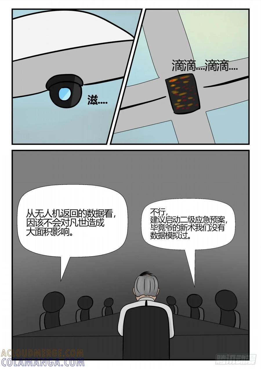 《一人领域》第四章 终归 79 第9页