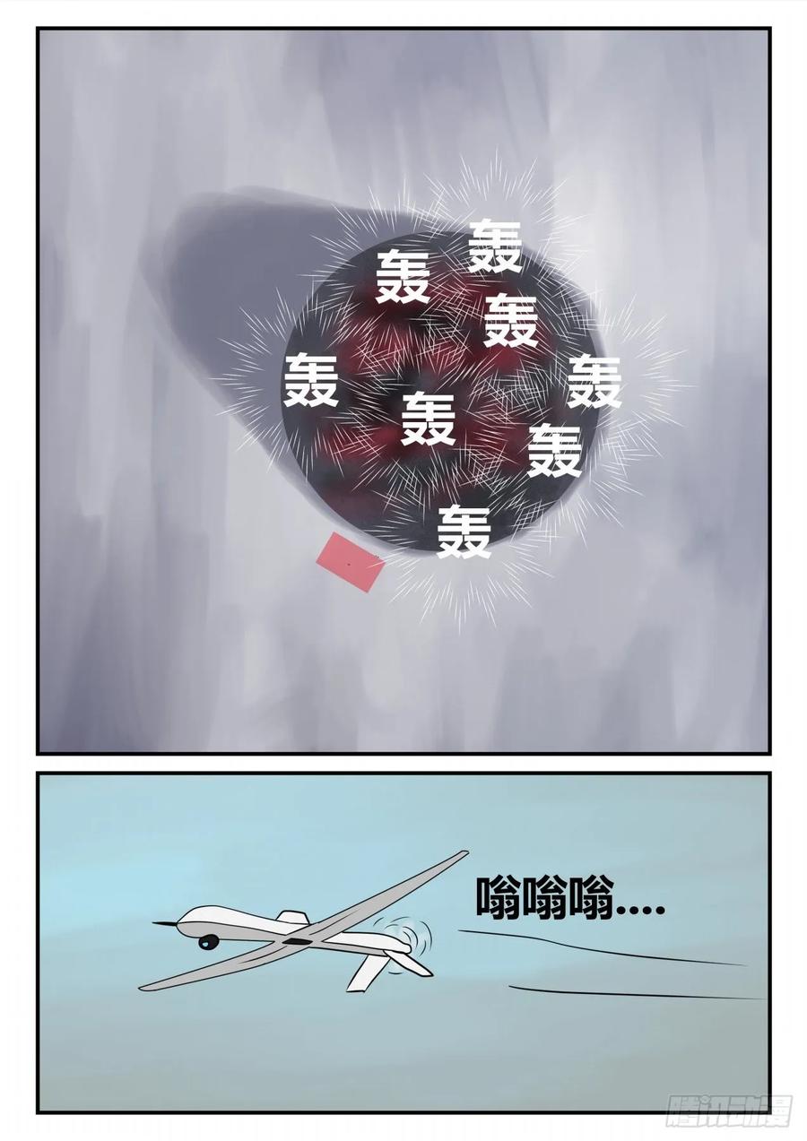 《一人领域》第四章 终归 79 第8页