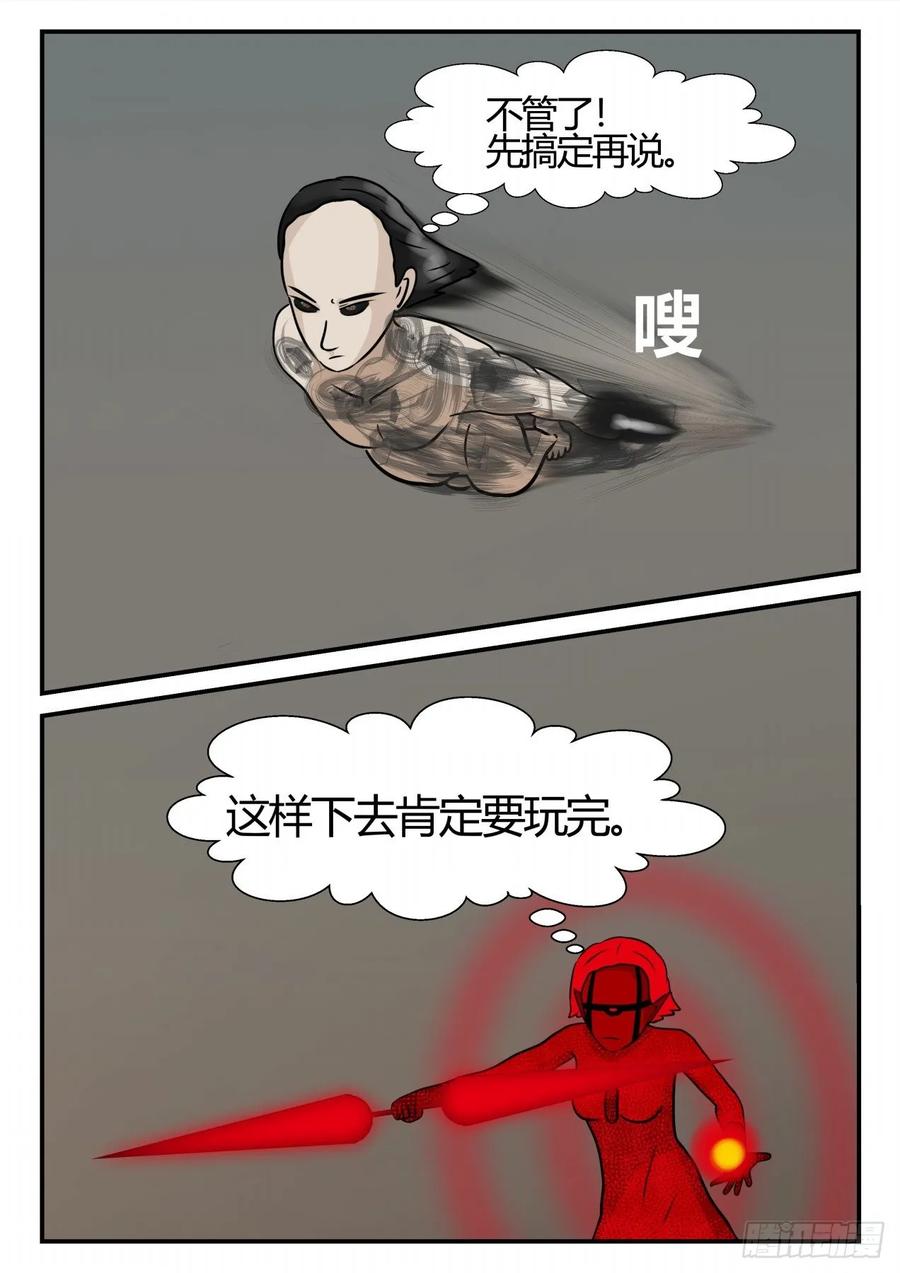 《一人领域》第四章 终归 79 第2页