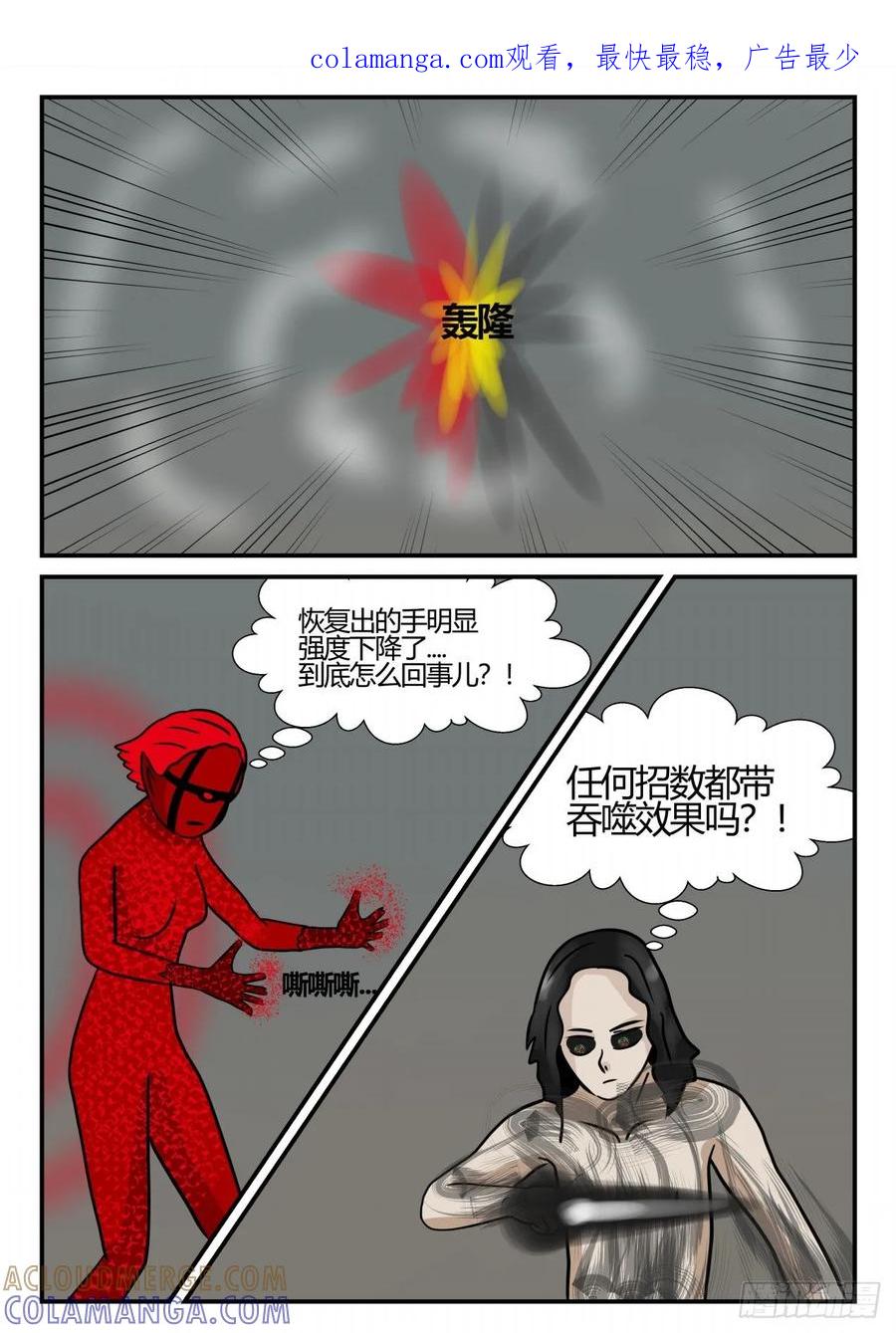 《一人领域》第四章 终归 79 第1页