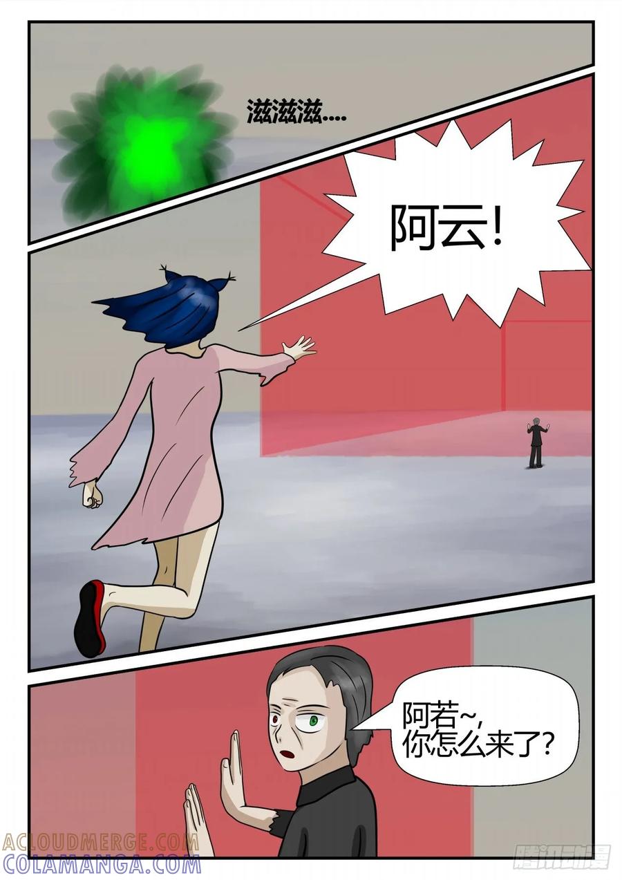 《一人领域》第四章 终归 79 第3页