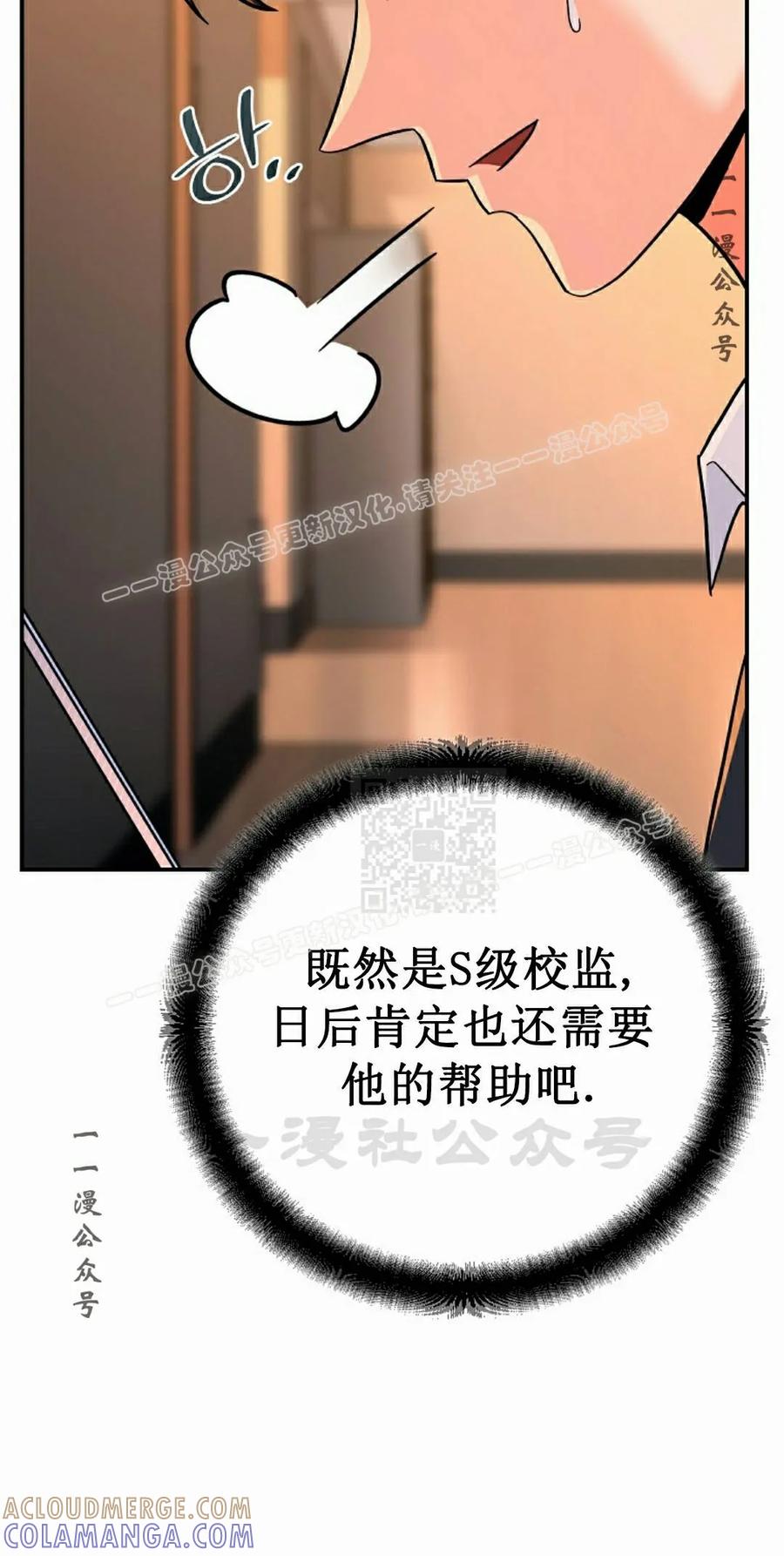 《学院的剑术教师》第33集 第97页