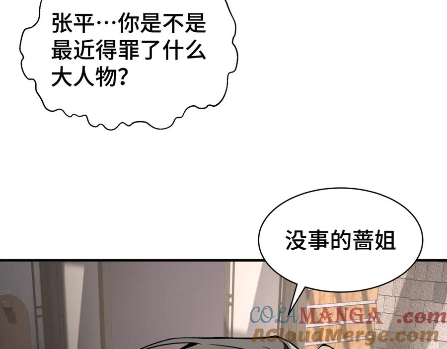 《我契约了我自己》第28话 绝境 第53页