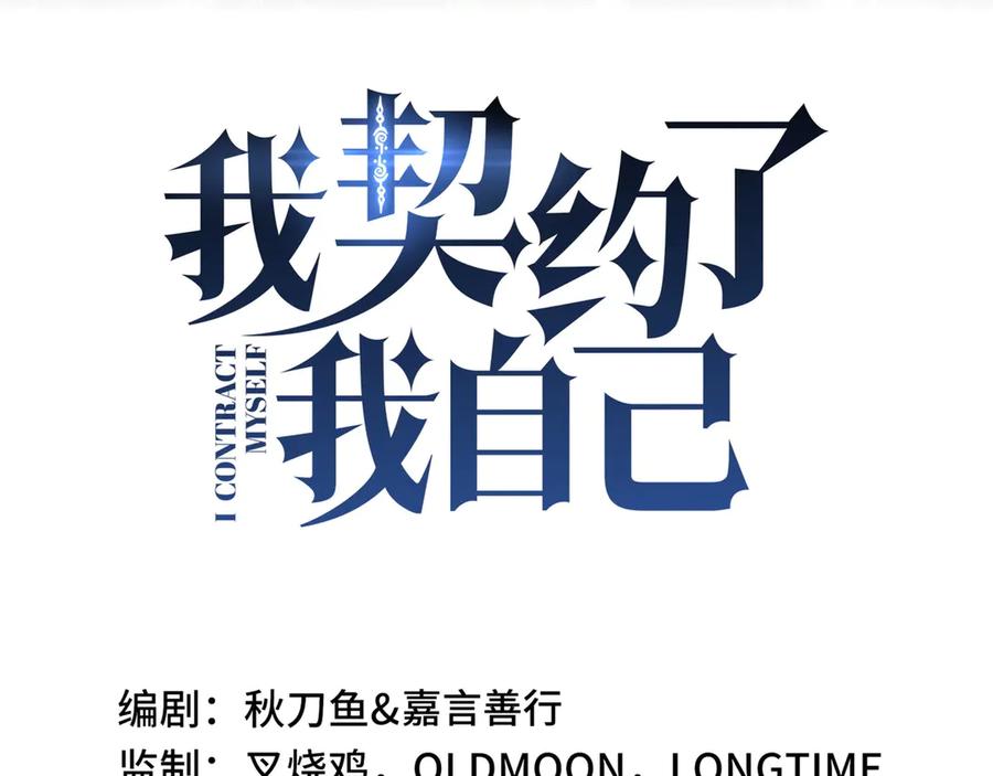 《我契约了我自己》第28话 绝境 第2页