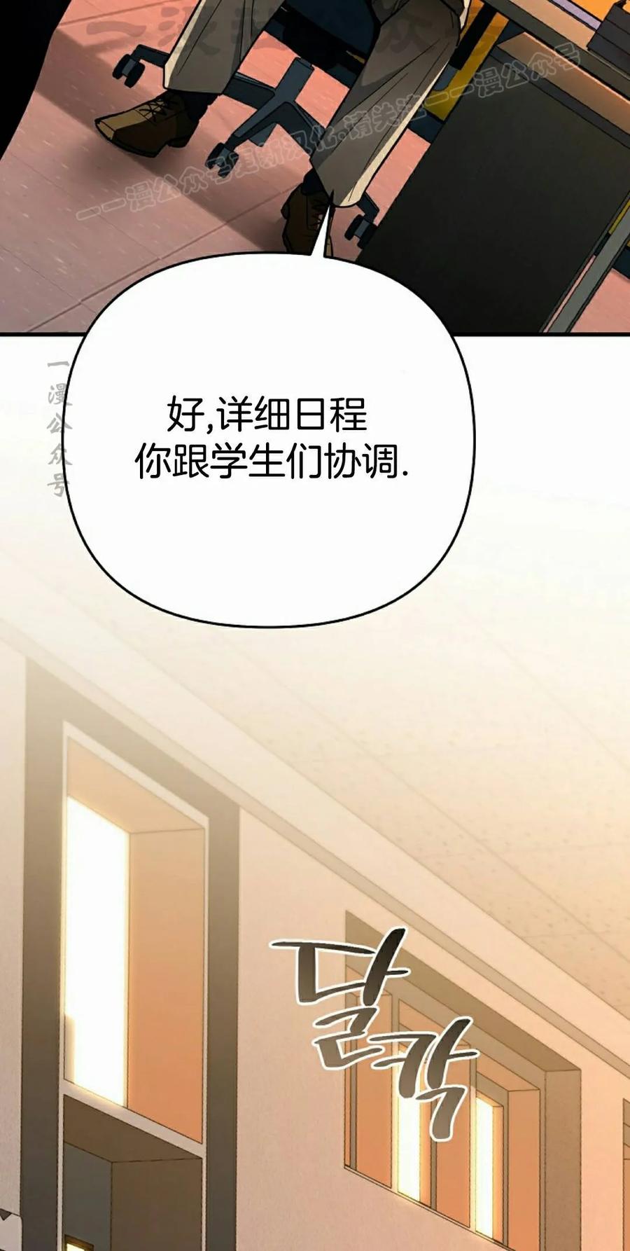 《学院的剑术教师》第33集 第94页