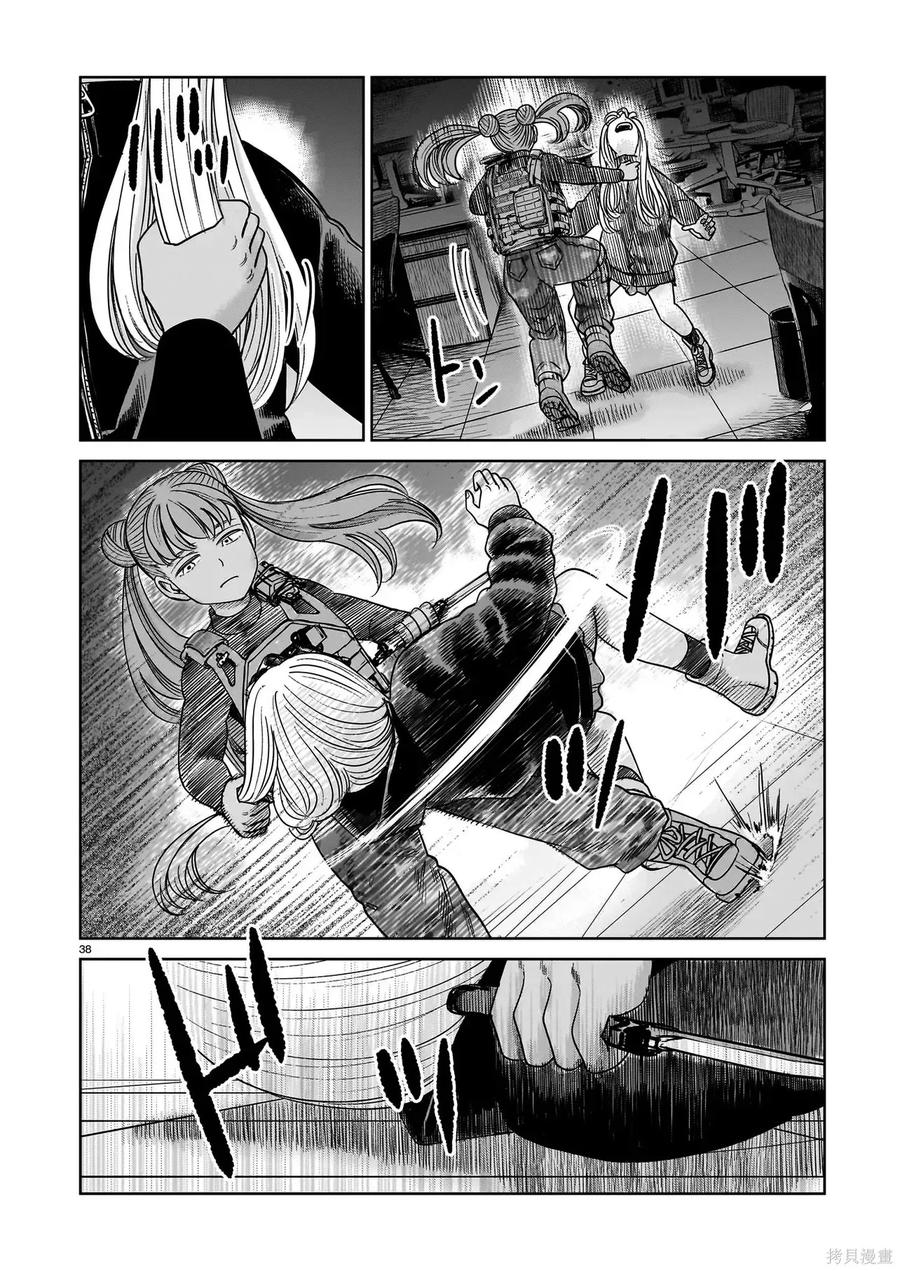 《硬汉⇔萝莉》第28话 第38页