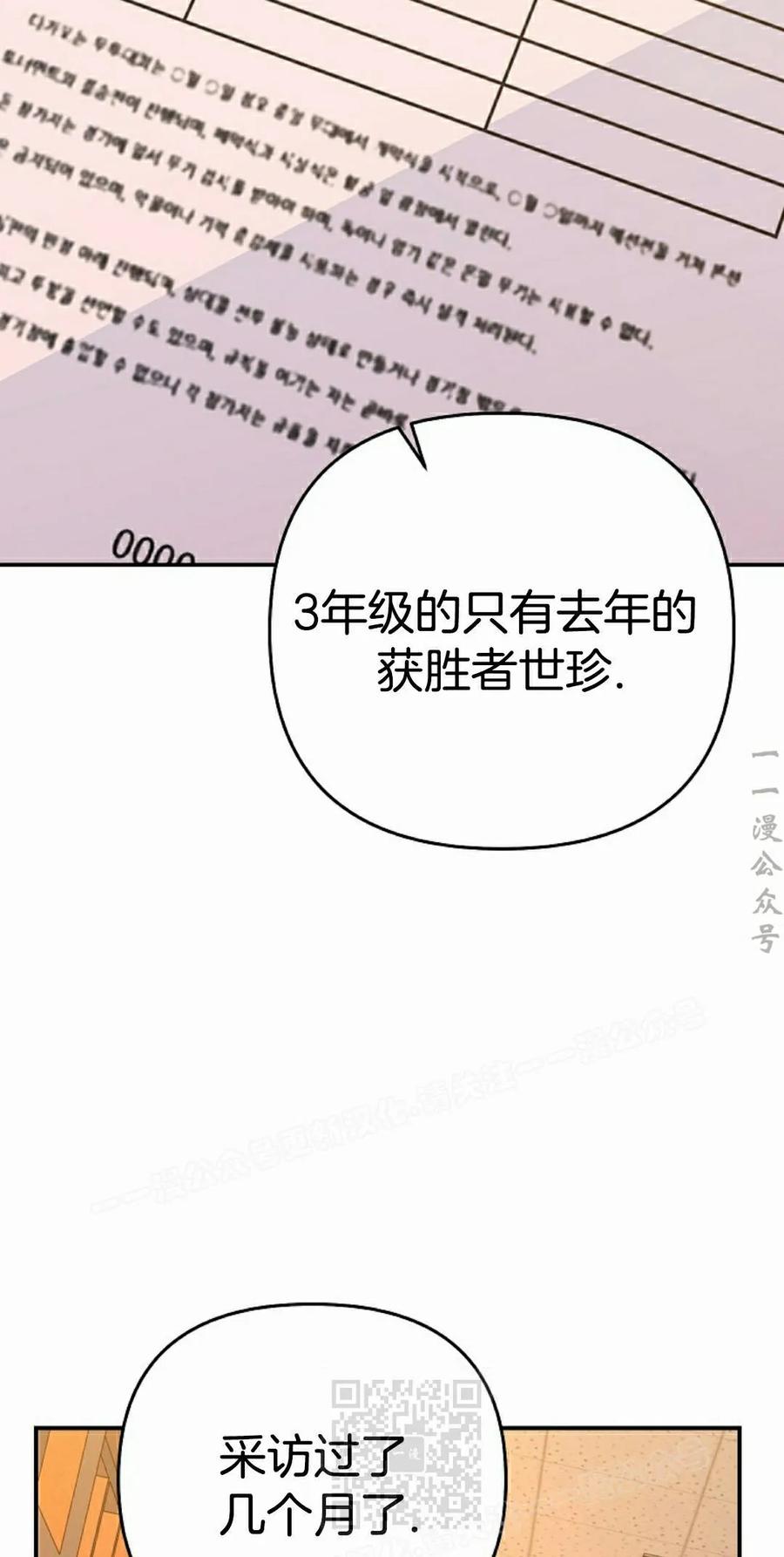 《学院的剑术教师》第33集 第99页