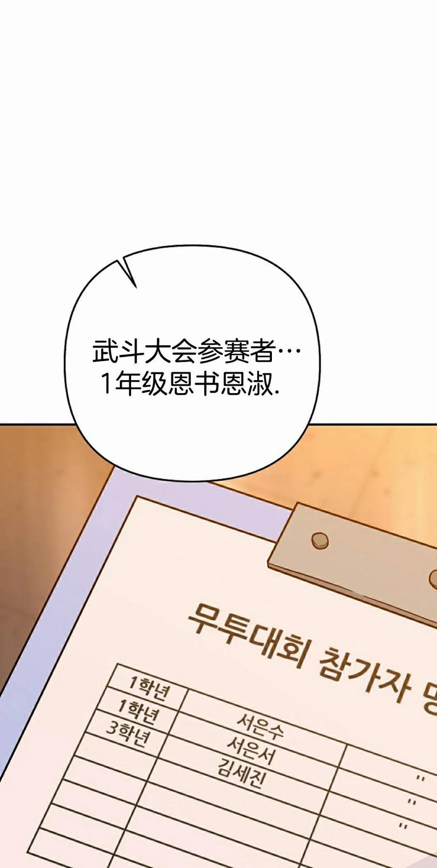 《学院的剑术教师》第33集 第98页