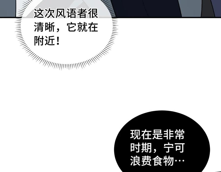 《我契约了我自己》第28话 绝境 第66页