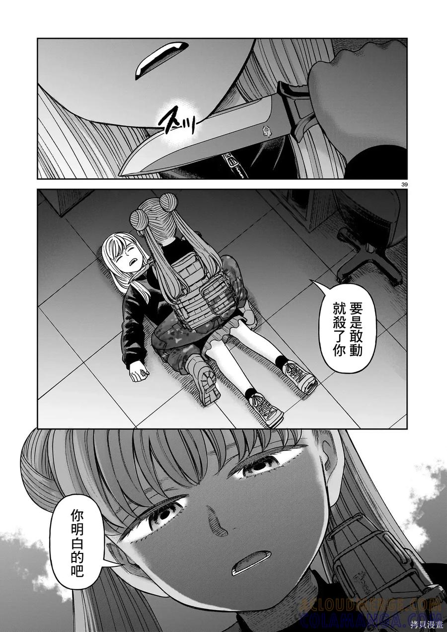 《硬汉⇔萝莉》第28话 第39页