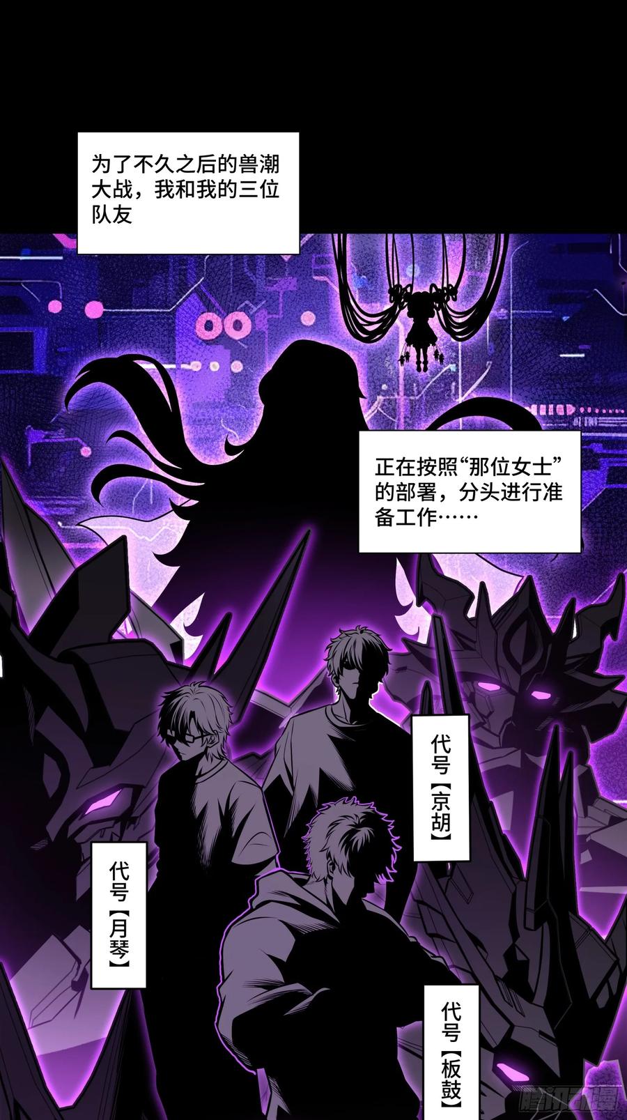 星甲魂将传 306 协奏之人 第14页