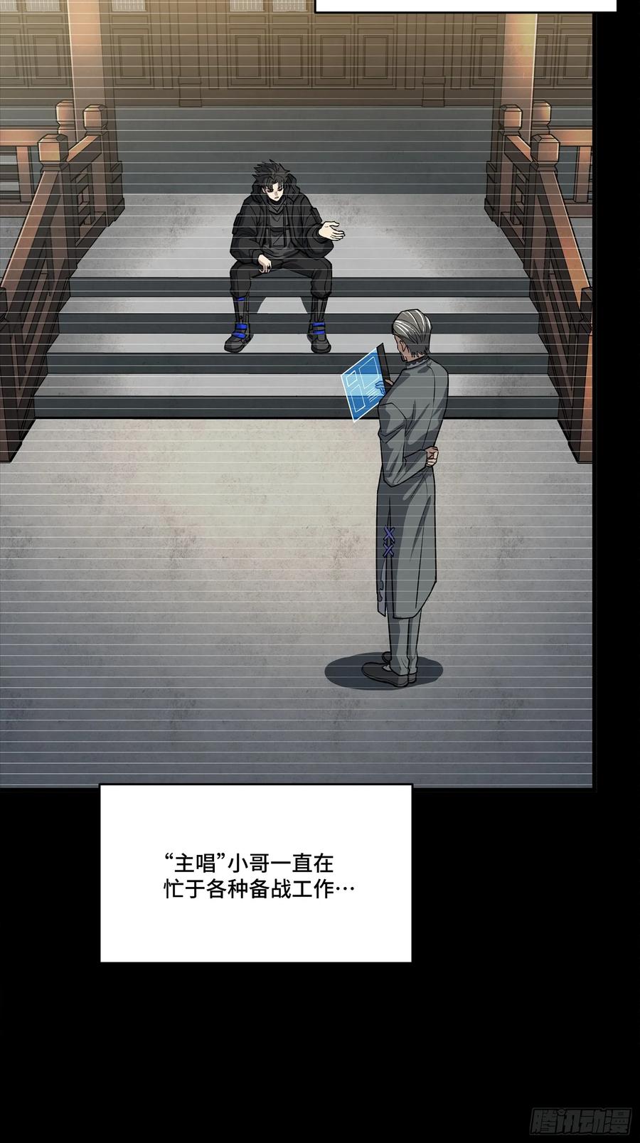 星甲魂将传 306 协奏之人 第17页