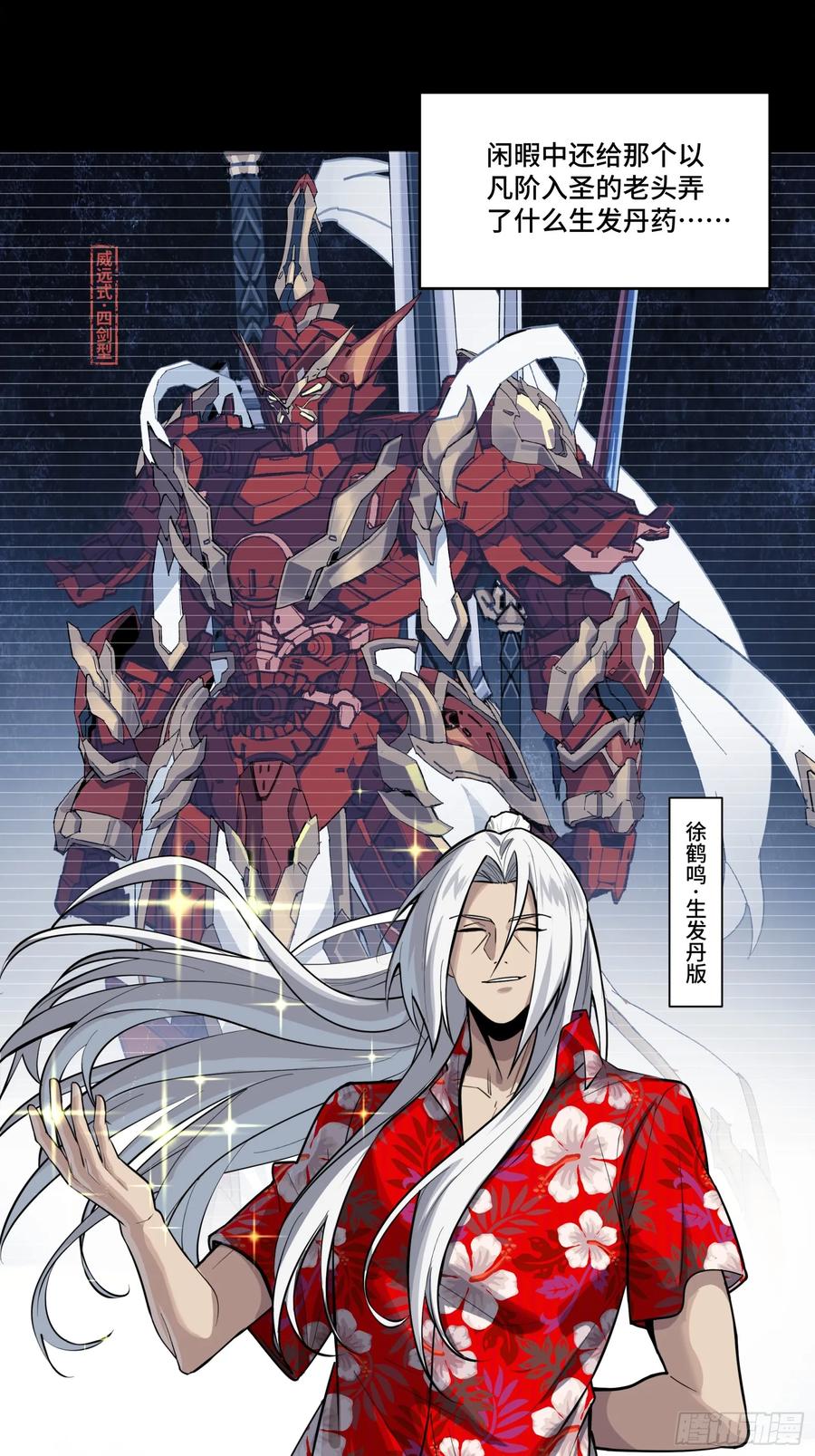 星甲魂将传 306 协奏之人 第18页