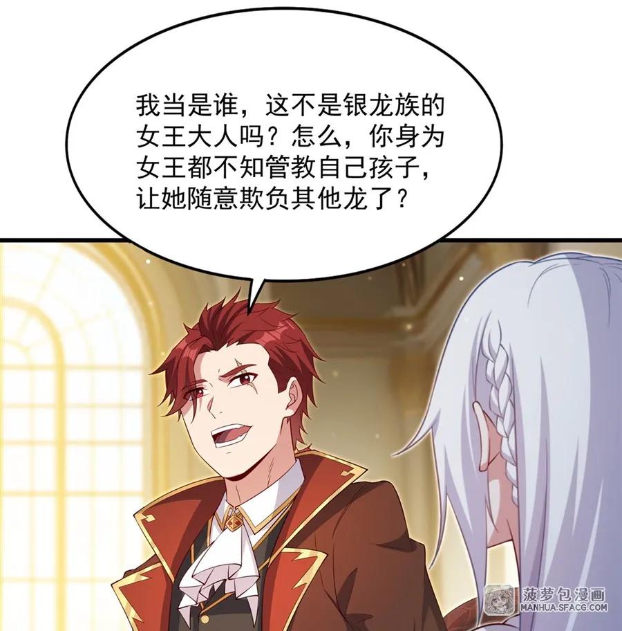 闭嘴恶龙我不想再跟你带孩子了 - 33 银龙老师的调教 第53页