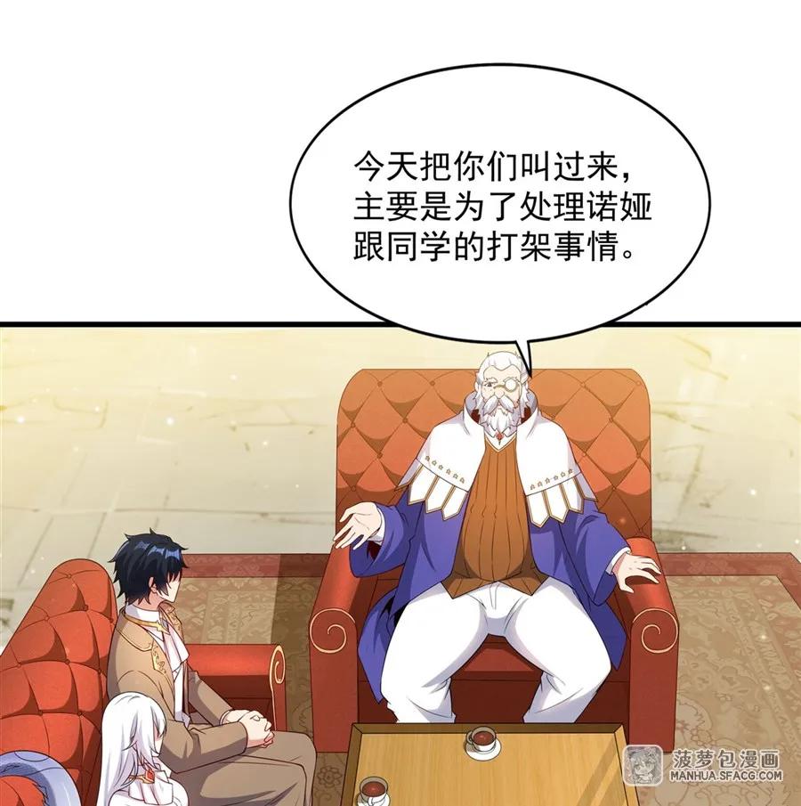 闭嘴恶龙我不想再跟你带孩子了 - 33 银龙老师的调教 第30页
