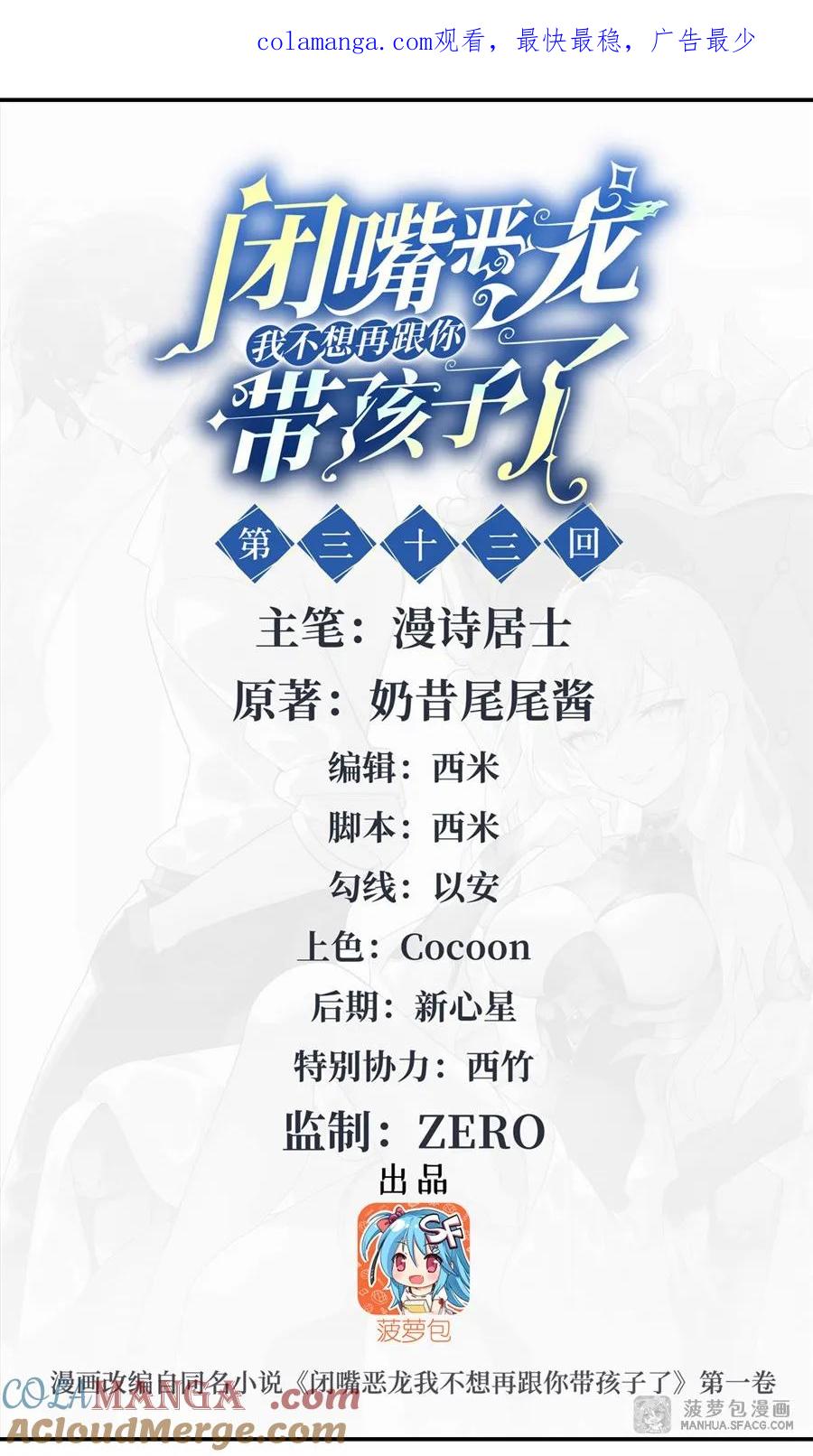 闭嘴恶龙我不想再跟你带孩子了 - 33 银龙老师的调教 第1页