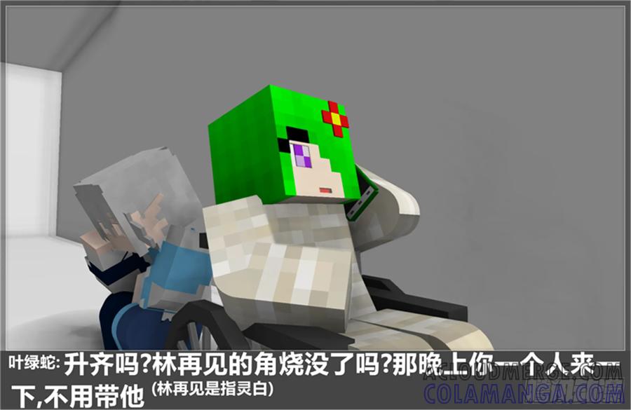 《我的世界：晨曦传记番外》摄影棚日常22 第58页