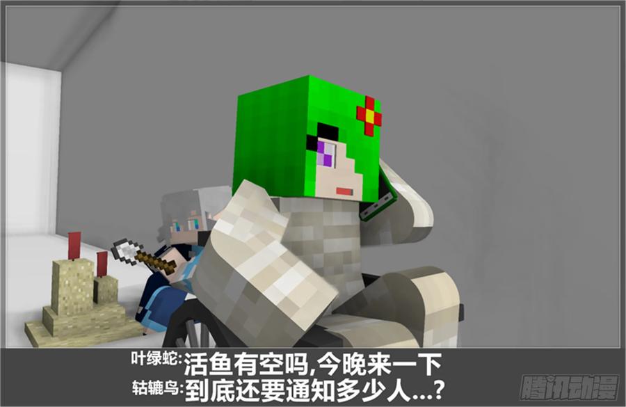 《我的世界：晨曦传记番外》摄影棚日常22 第59页