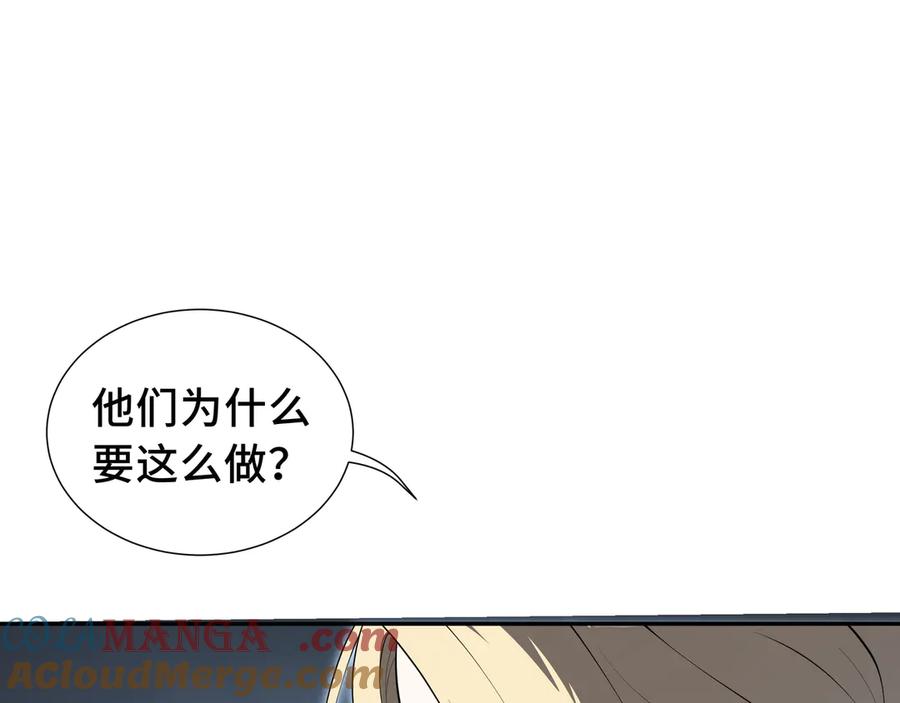 《我契约了我自己》第30话 灾变 第45页