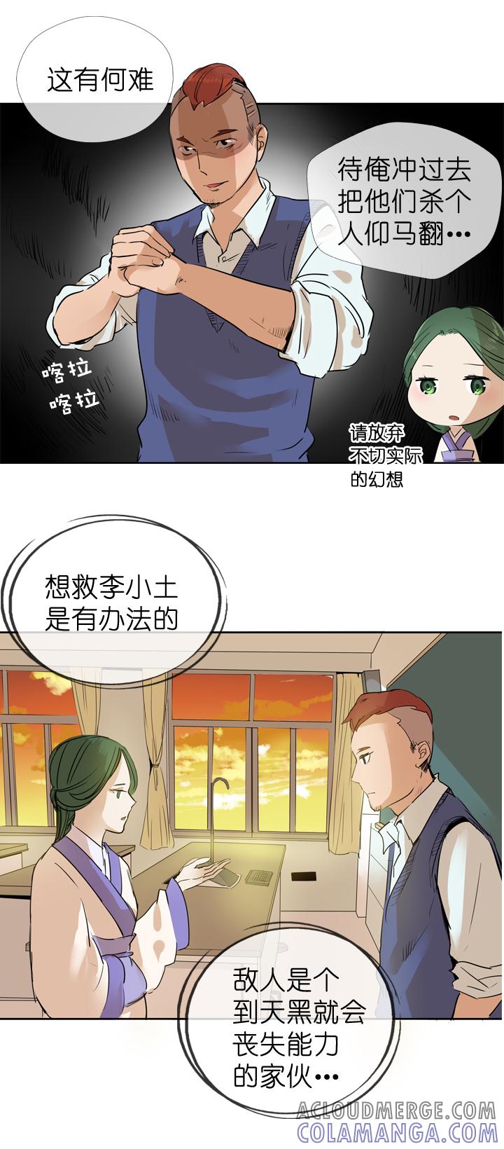 《祖先帮帮忙》第35话 第13页